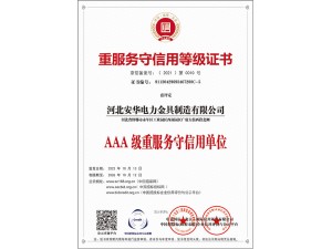 重服務守信用等級證書